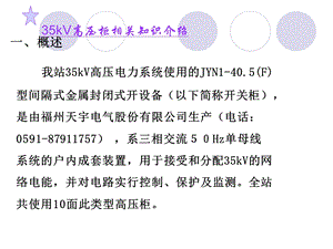 kV高压开关柜相关知识讲义.ppt