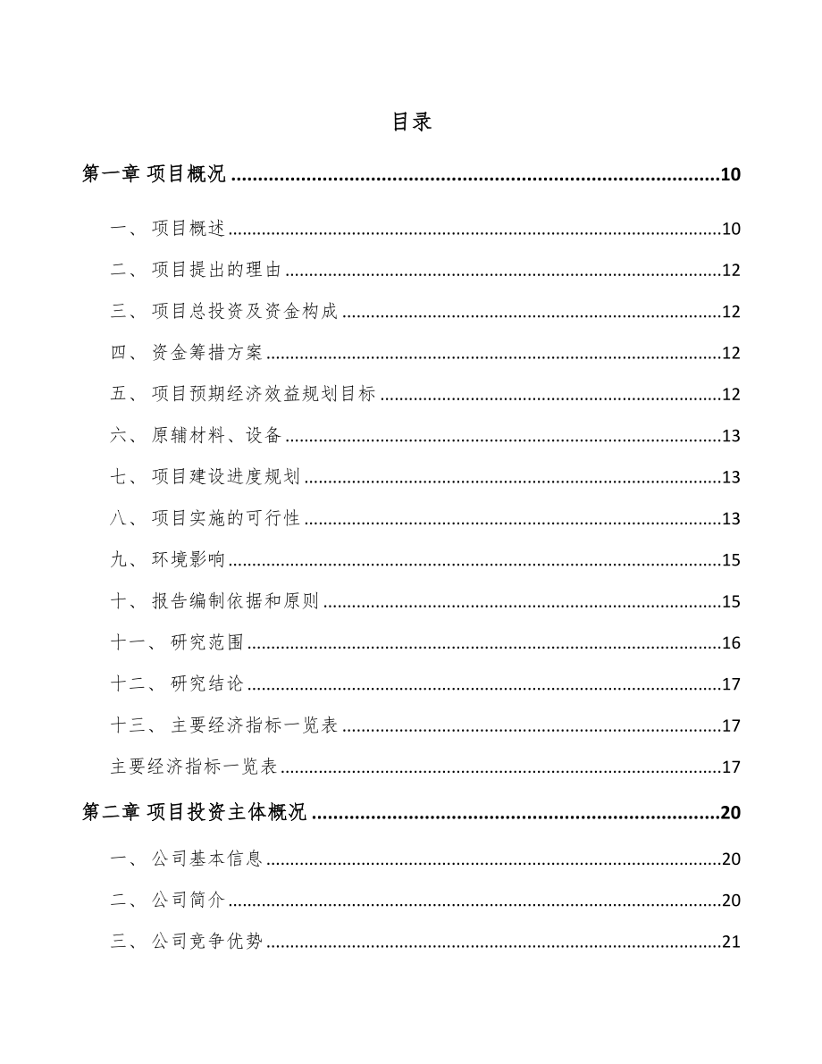 加氢裂化装置项目可行性研究报告.docx_第2页