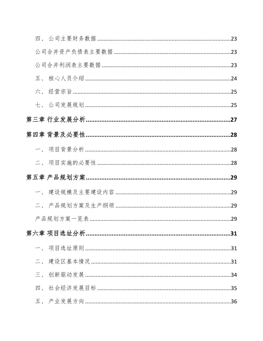 加氢裂化装置项目可行性研究报告.docx_第3页