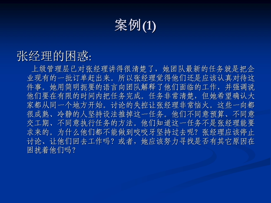 精英团队管理方法培训教材页.ppt_第2页