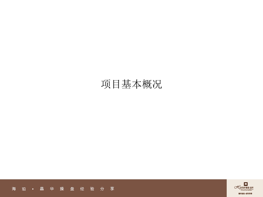 2013绿地海珀晶华营销推广经验分享.ppt_第2页