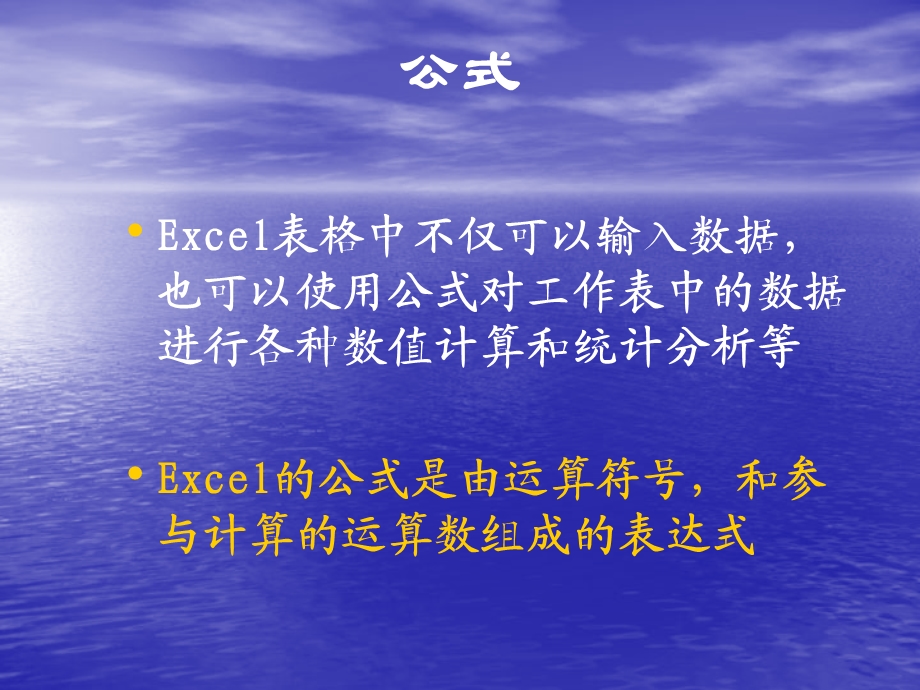 excel常用公式大全.ppt_第2页