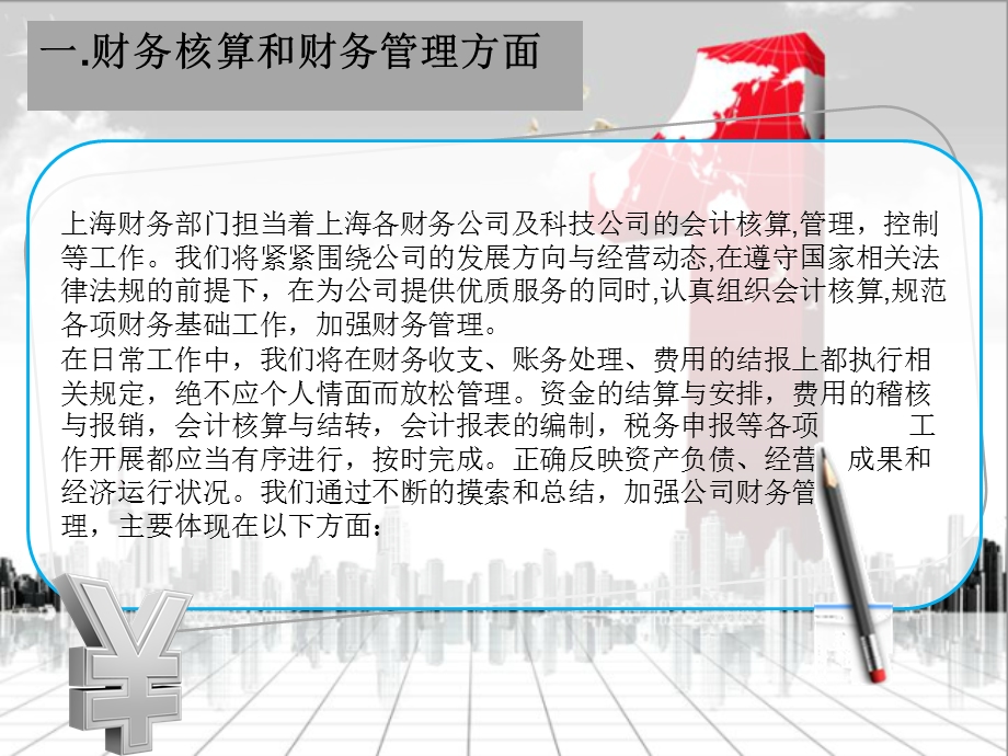 2015财务年终总结.ppt_第3页