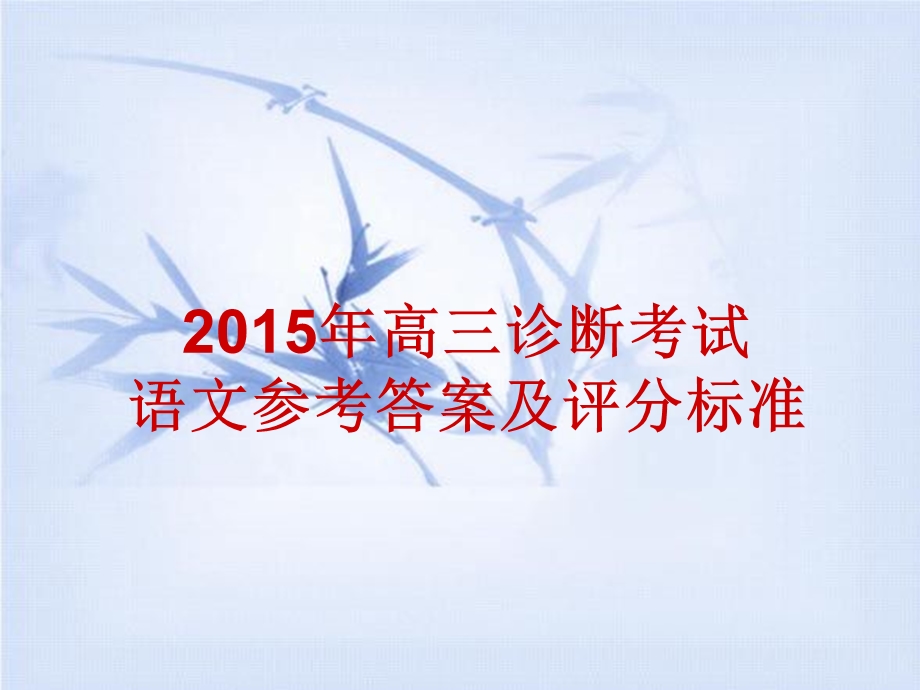 2015年甘肃省兰州市高三诊断考试.ppt_第1页