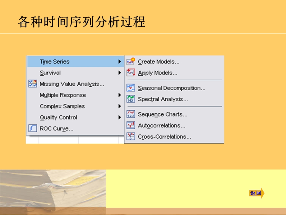 SPSS时间序列分析-spss操作步骤.ppt_第3页