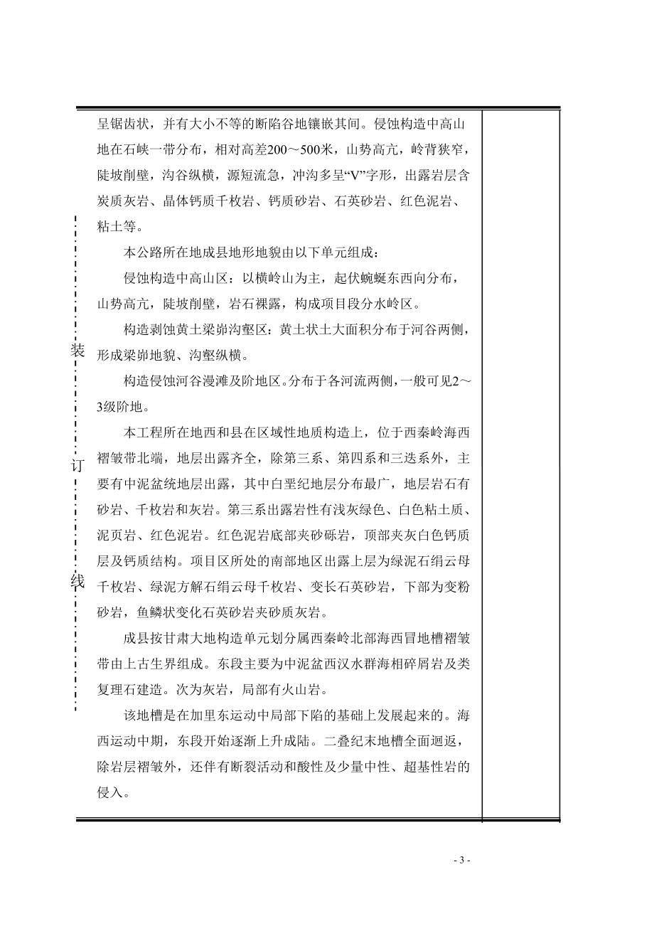 公路工程设计毕业设计9966826.doc_第3页