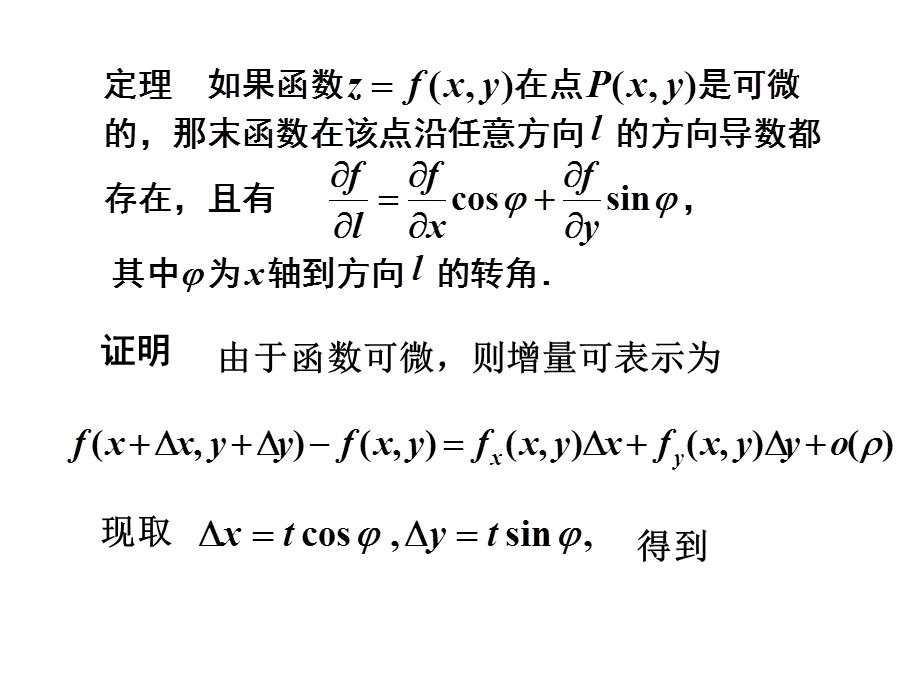 讨论函数在一点P沿某一方向的变化率问题.ppt_第3页