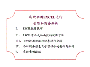 Excel财务应用.ppt