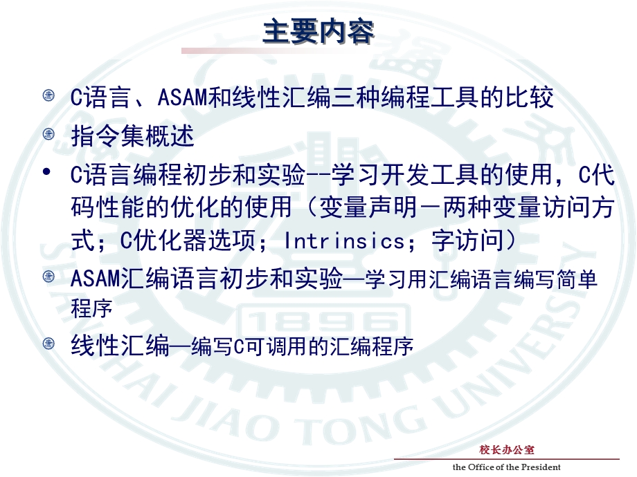 C语言与ASM以及线性汇编初步.ppt_第2页