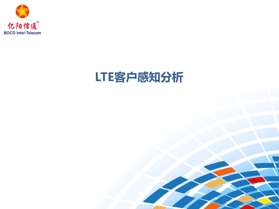 LTE移动互联网分析专题.ppt_第2页