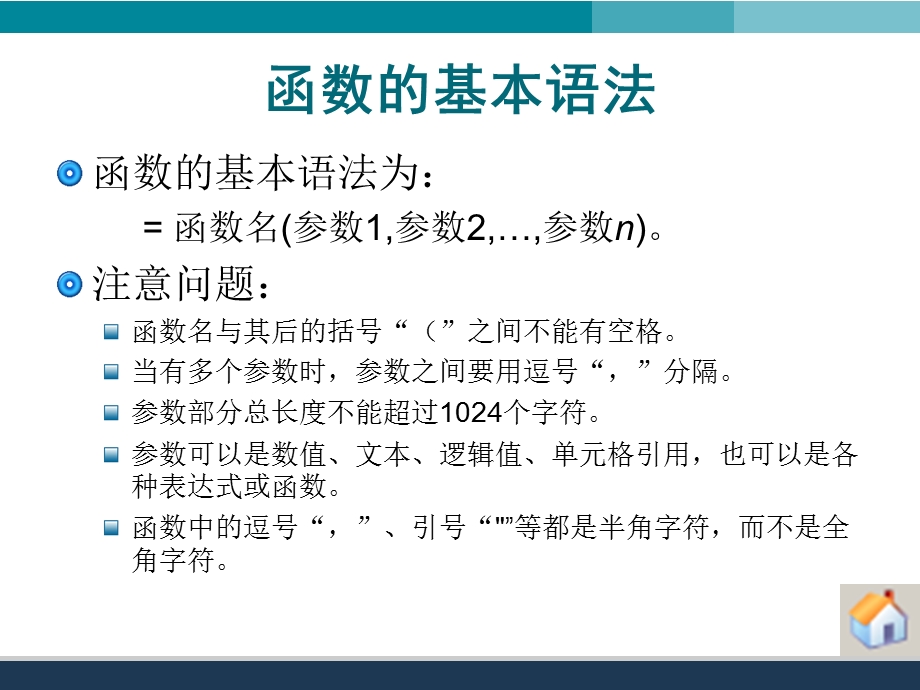 EXCEL函数的介绍.ppt_第3页