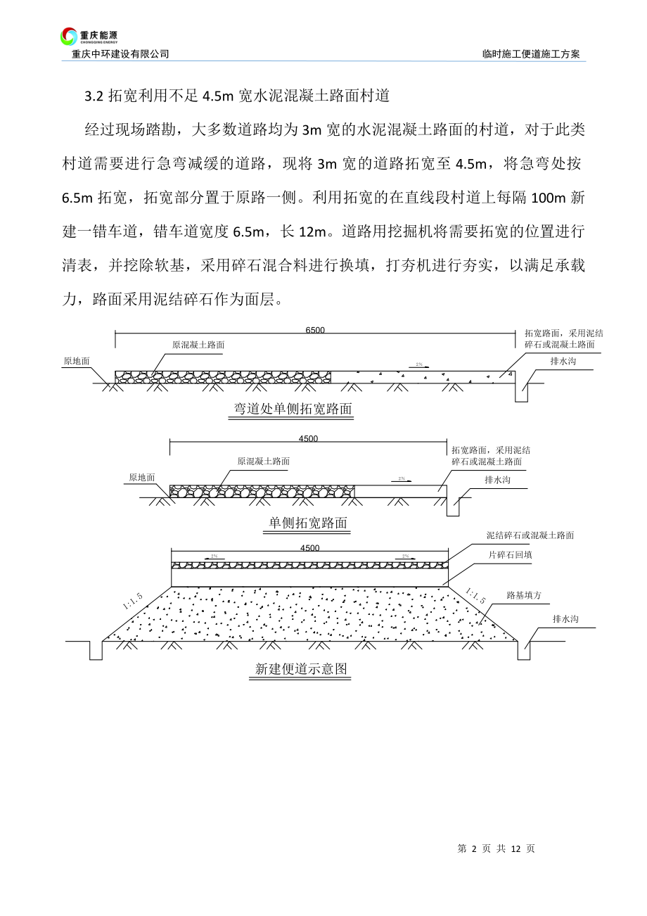 临时便道施到工方案.doc_第3页