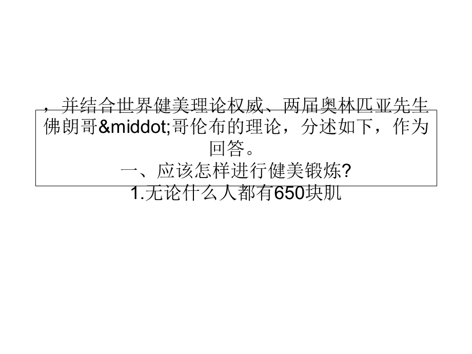 RX健身健美初学知识：健美锻炼AB.ppt_第2页