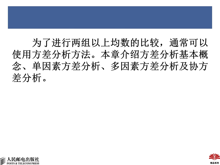 SPSS16.0第5章方差分析.ppt_第3页