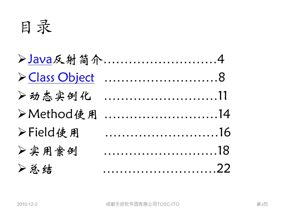 Java反射机制-较全面PPT.ppt_第3页