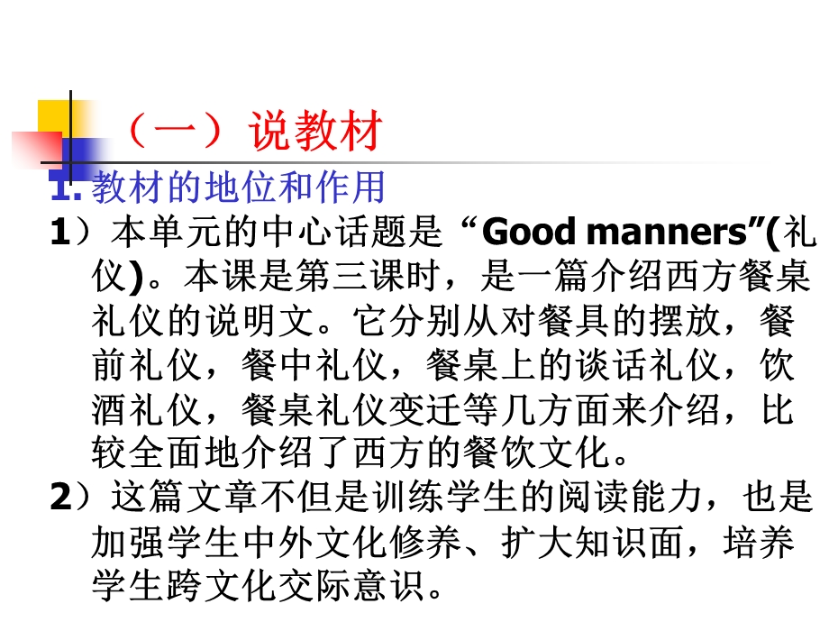 goodmanners说课件稿.ppt_第2页