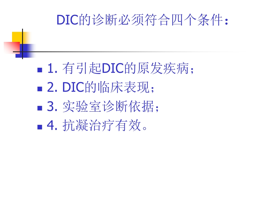 IC的临床表现及护.ppt_第3页