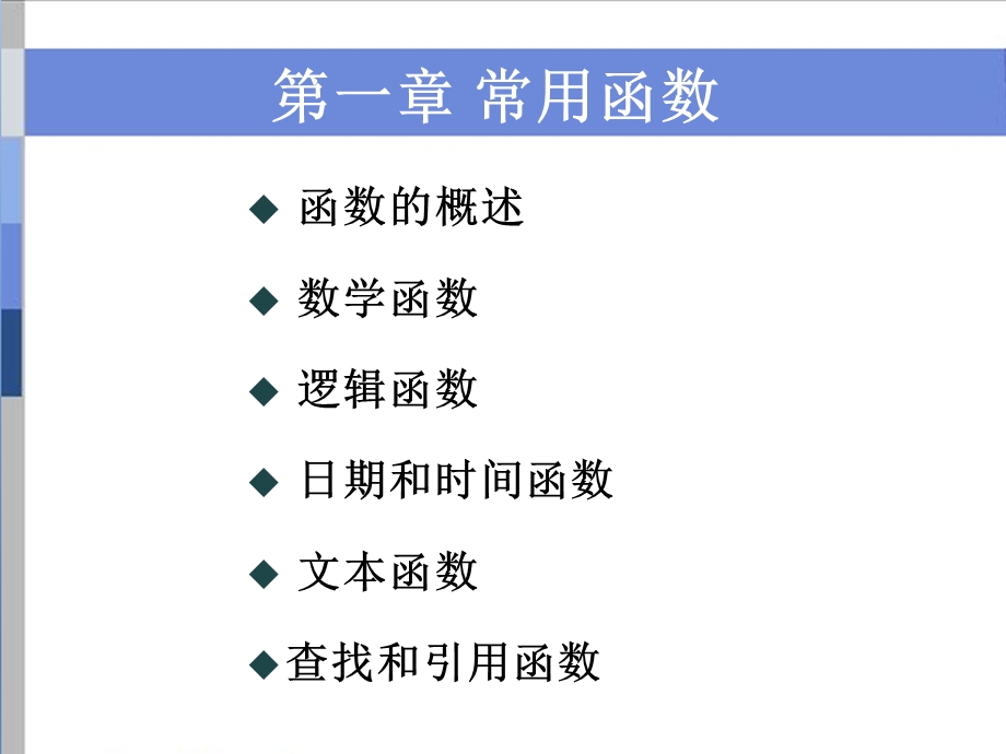 Excel表格数据分析及处理教程.ppt_第3页