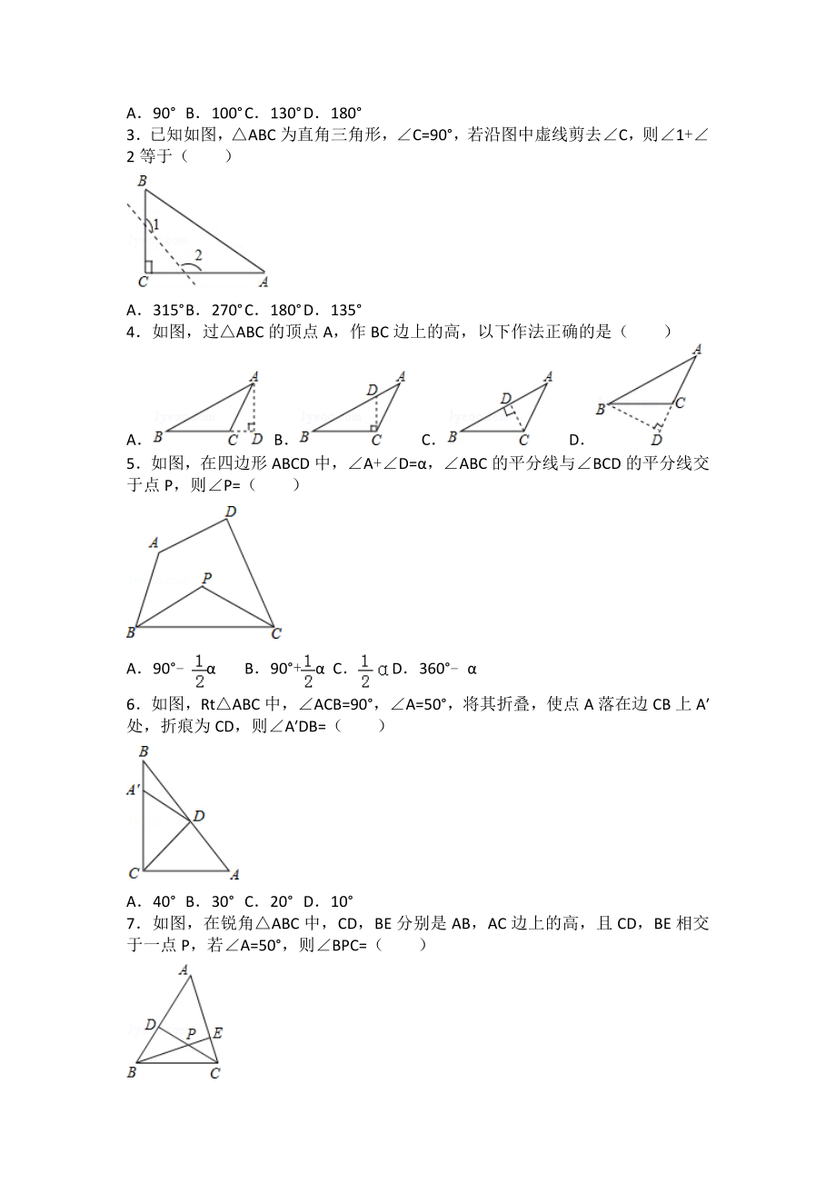 初二三角形所有知识点总结和常考题提高难题压轴题练习.doc_第2页