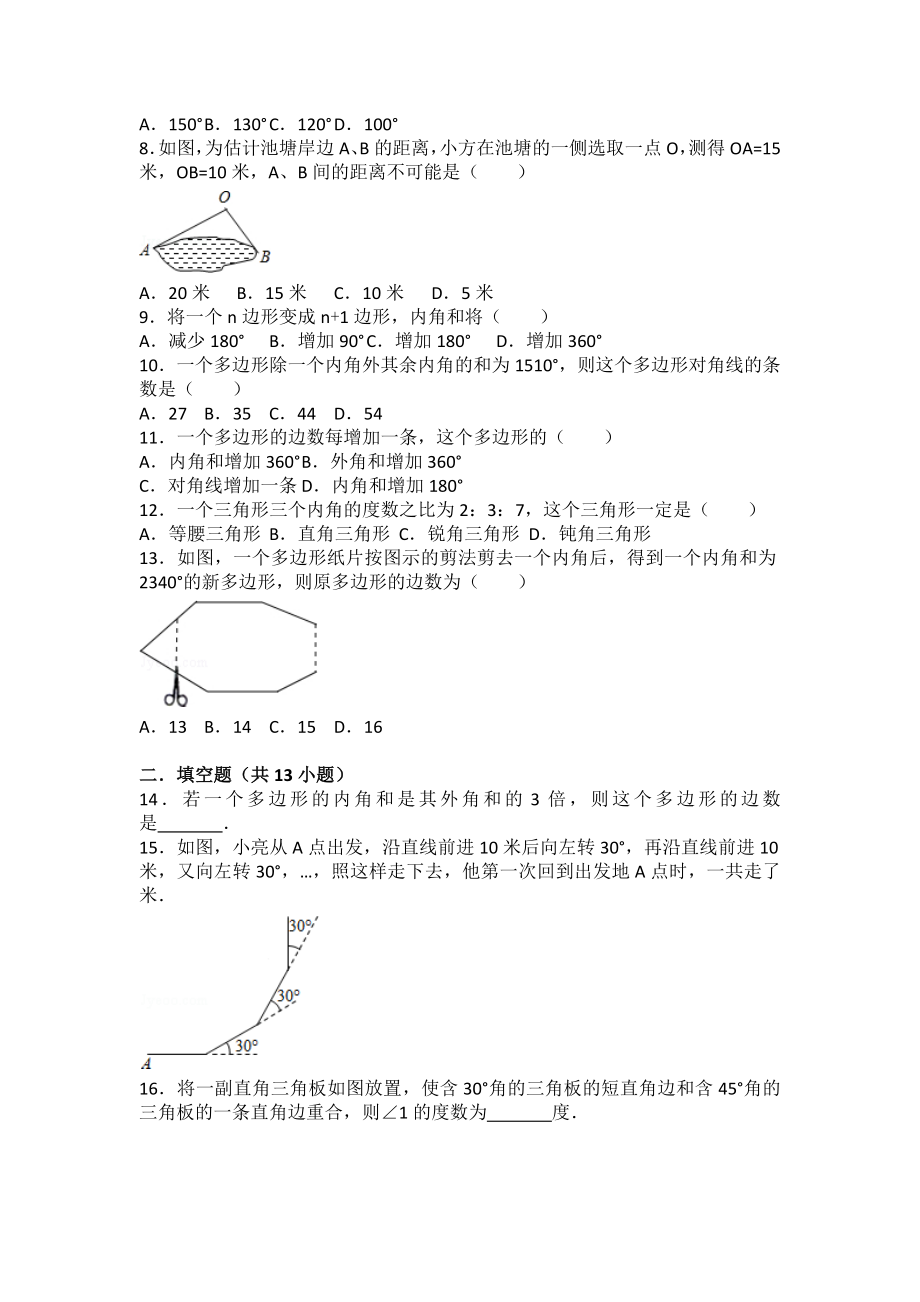 初二三角形所有知识点总结和常考题提高难题压轴题练习.doc_第3页