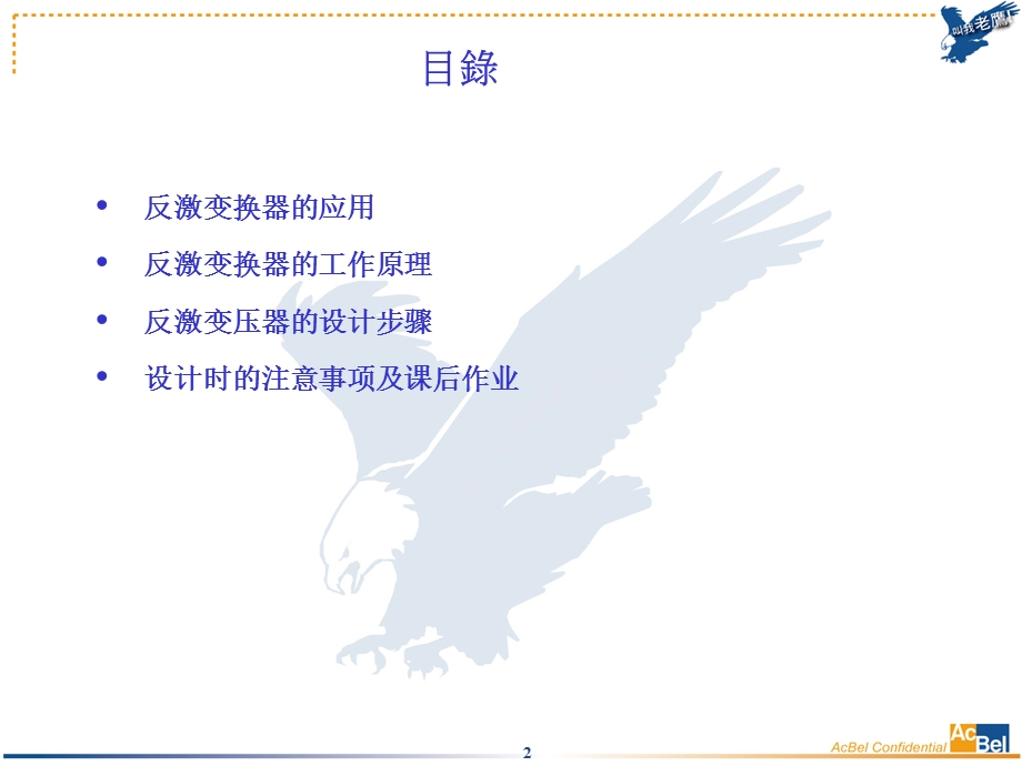 Flyback反激设计总结.ppt_第2页