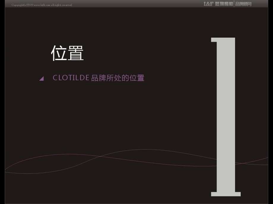 clotilde品牌策划全案.ppt_第3页