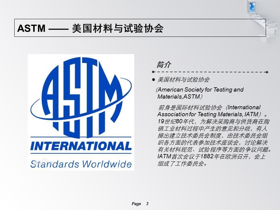 ASTMD3574中文版.ppt_第3页