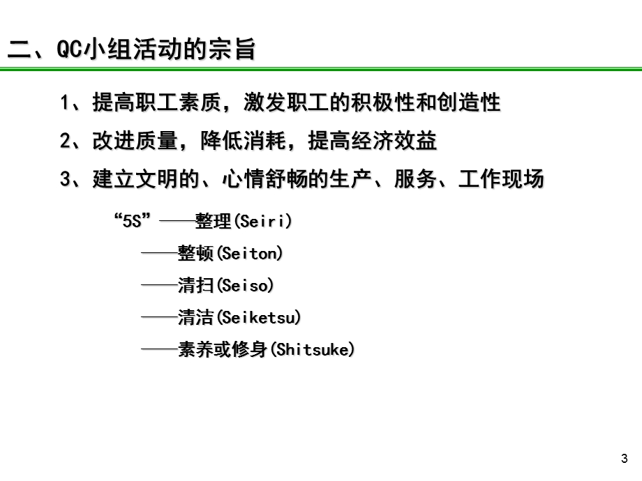 QC培训教材-刑文英老师.ppt_第3页