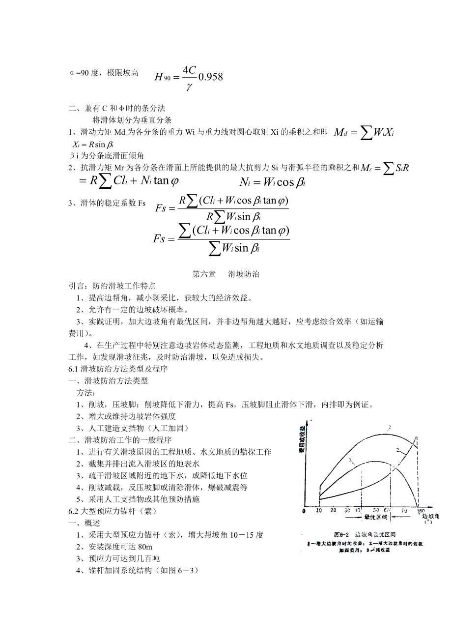 露天矿边坡稳定时总结3.doc_第3页