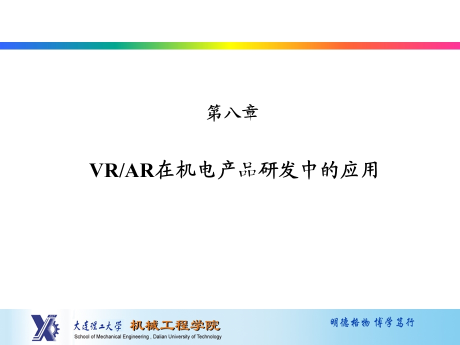 VRAR在机电产品研发中的应用.ppt_第3页