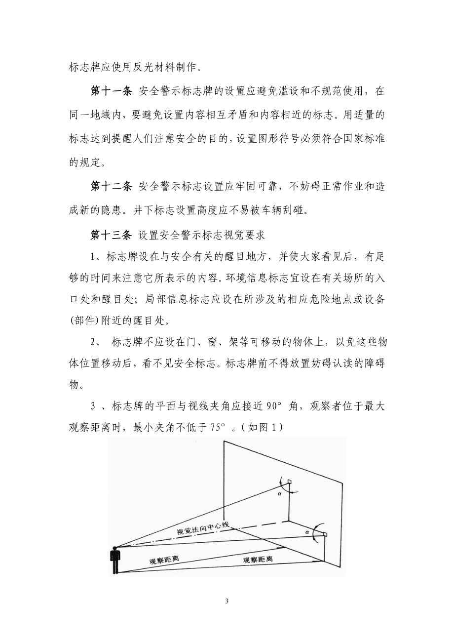 z非煤矿山企业安全警义示标志管理制度.doc_第3页