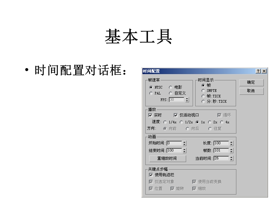 DMAX课件06动画制作.ppt_第3页