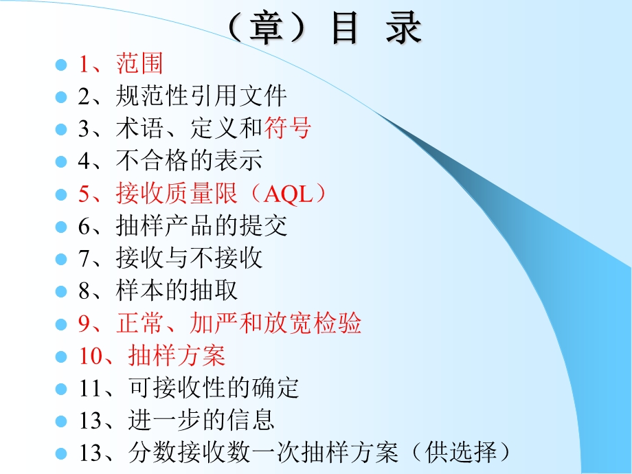 GB282811标准的理解与实施.ppt_第2页