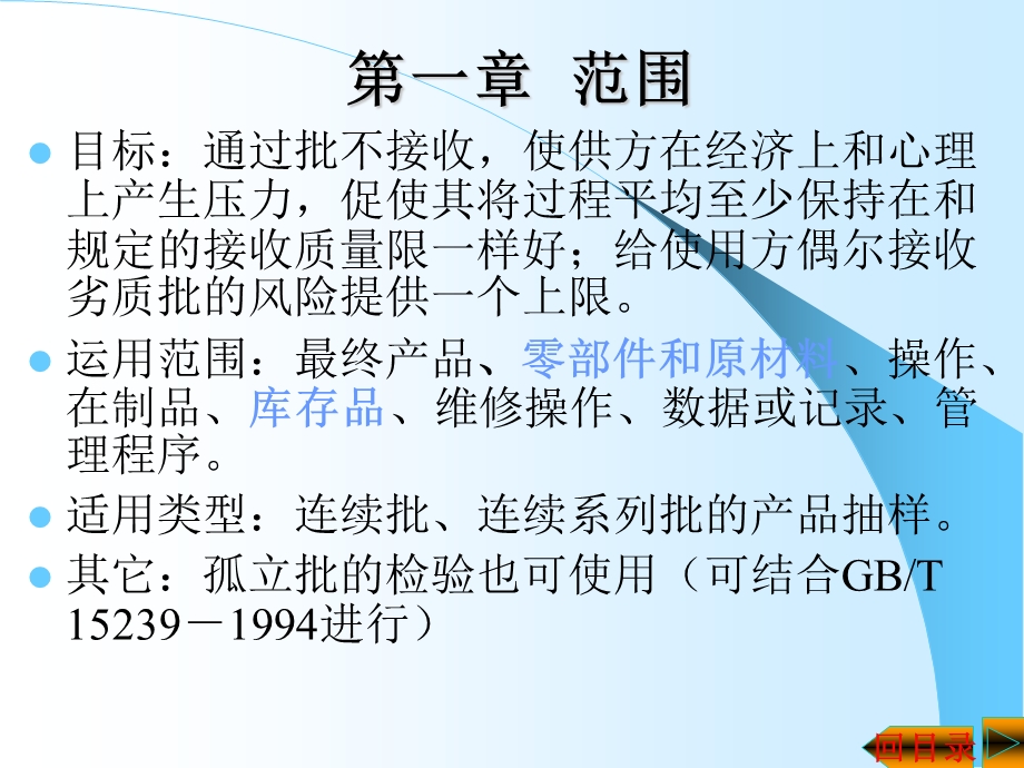 GB282811标准的理解与实施.ppt_第3页