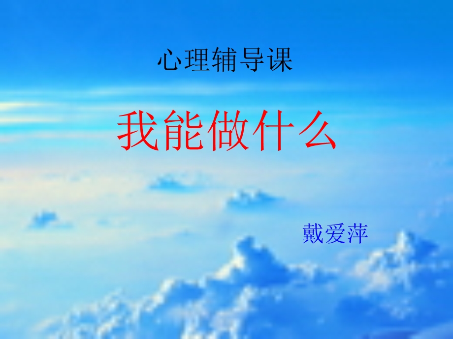 《心理辅导章节》PPT课件.ppt_第1页