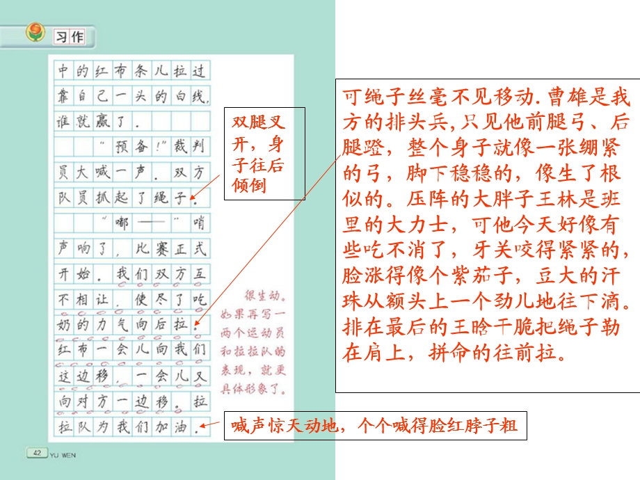 我们来到操场只见.ppt_第3页