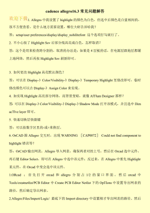 cadence allegro16.3常见问题解答.doc