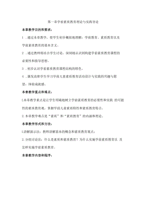 英才学院学前儿童素质教育理论与实践教案01学前素质教育理论与实践导论.docx