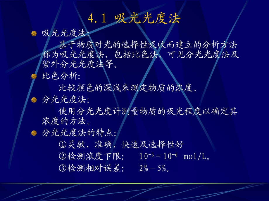 《仪器分析法》PPT课件.ppt_第3页