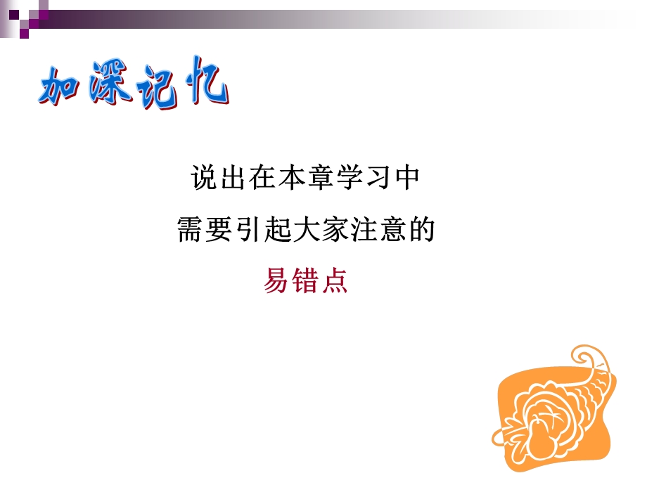 《不等式组复习》PPT课件.ppt_第3页