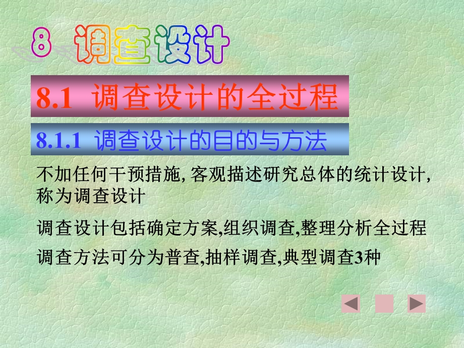 《中医药统计学》PPT课件.ppt_第2页