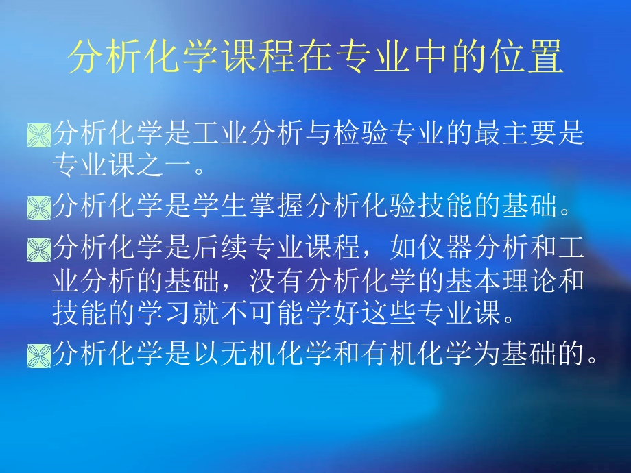 《分析化学说》PPT课件.ppt_第2页