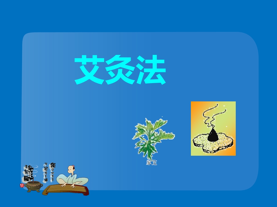 中医护理培训.ppt_第2页