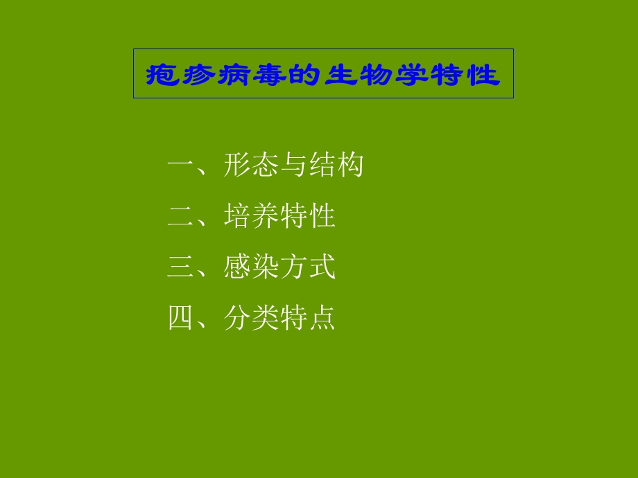 《常见致病病毒》PPT课件.ppt_第3页