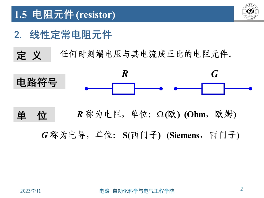 《北航电路全部》PPT课件.ppt_第2页