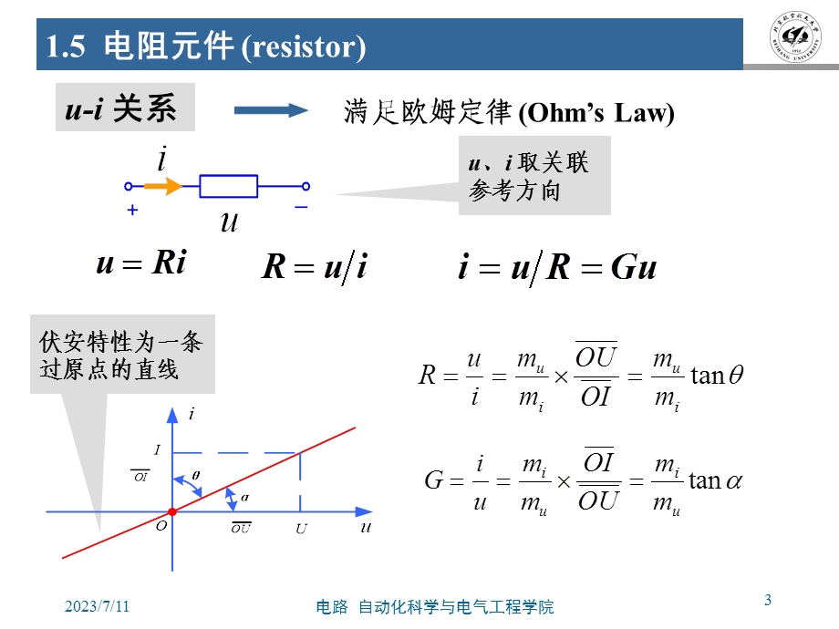 《北航电路全部》PPT课件.ppt_第3页