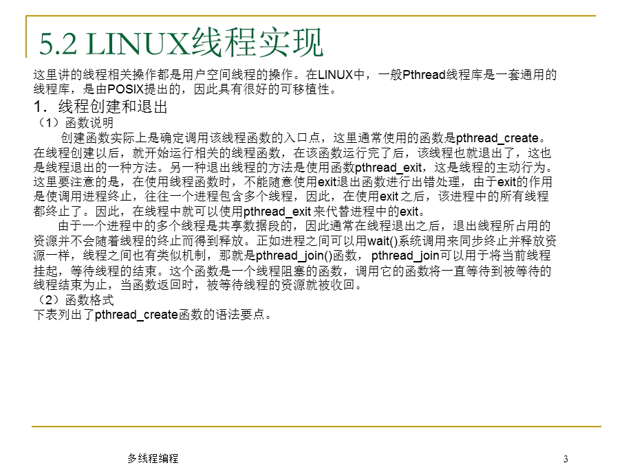 《多线程编程》PPT课件.ppt_第3页
