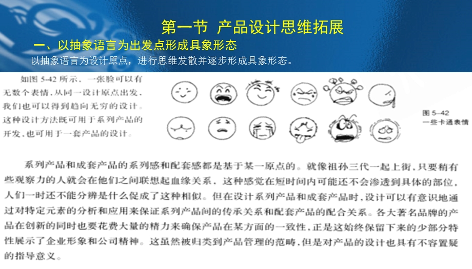 设计思维表达与训练4.ppt_第3页