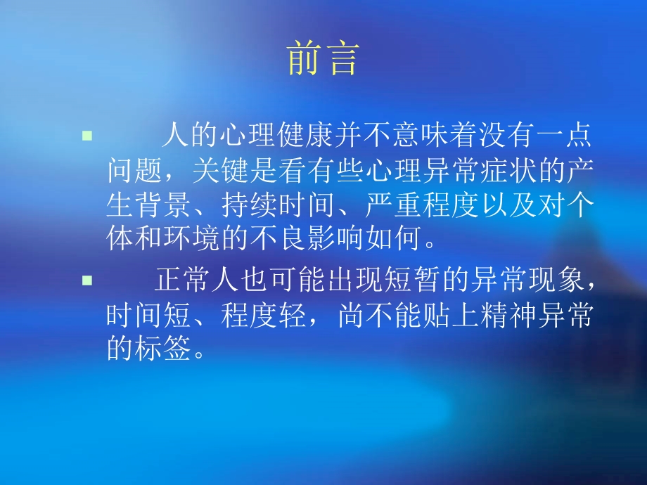 十种正常的异常心理现象.ppt_第2页