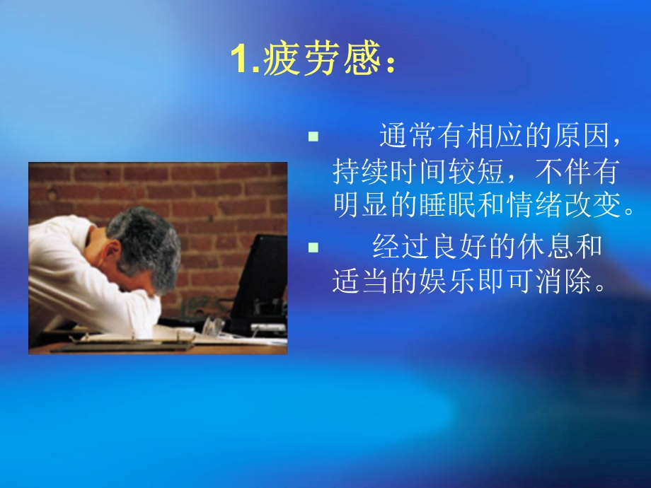 十种正常的异常心理现象.ppt_第3页